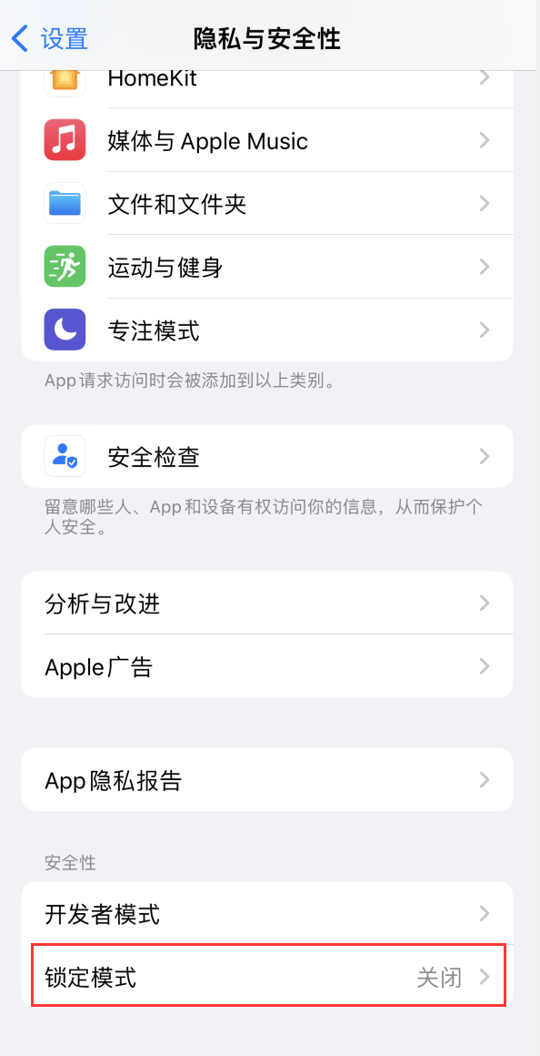全州苹果手机维修分享iOS 16 “锁定模式”是什么 