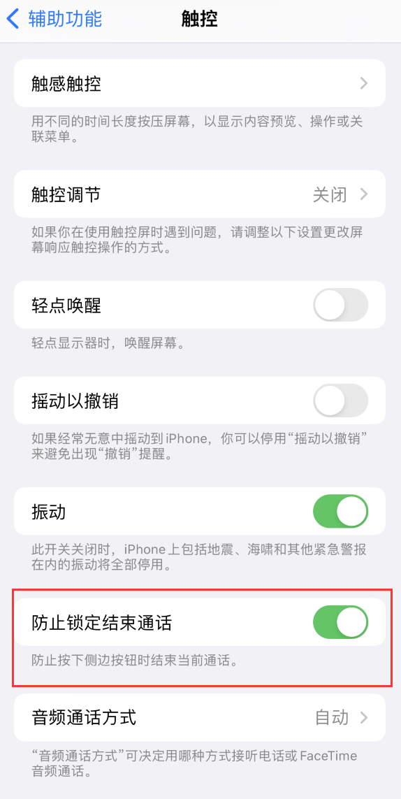 全州苹果手机维修分享iOS 16 新增“防止锁定结束通话”选项，避免不小心挂断重要电话 