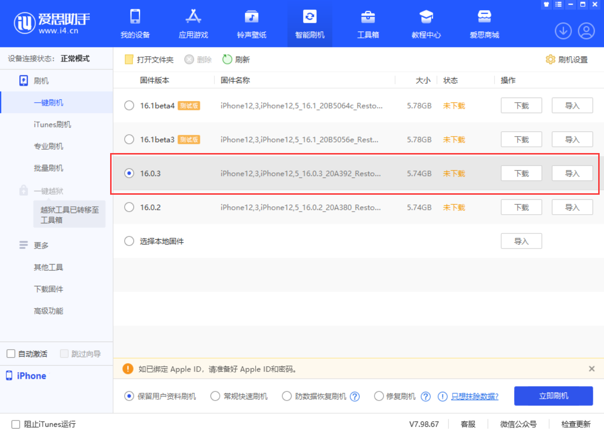 全州苹果手机维修分享iOS 16.0.3更新内容及升级方法 