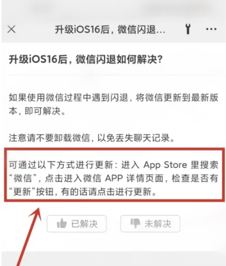 全州苹果手机维修分享升级iOS 16.0.2后微信闪退解决办法 