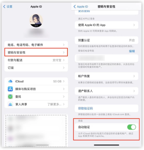 全州苹果手机维修分享iOS 16 自动验证功能开启方法 