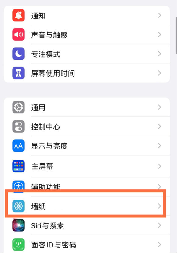 全州苹果14维修分享iPhone 14壁纸设置教程 