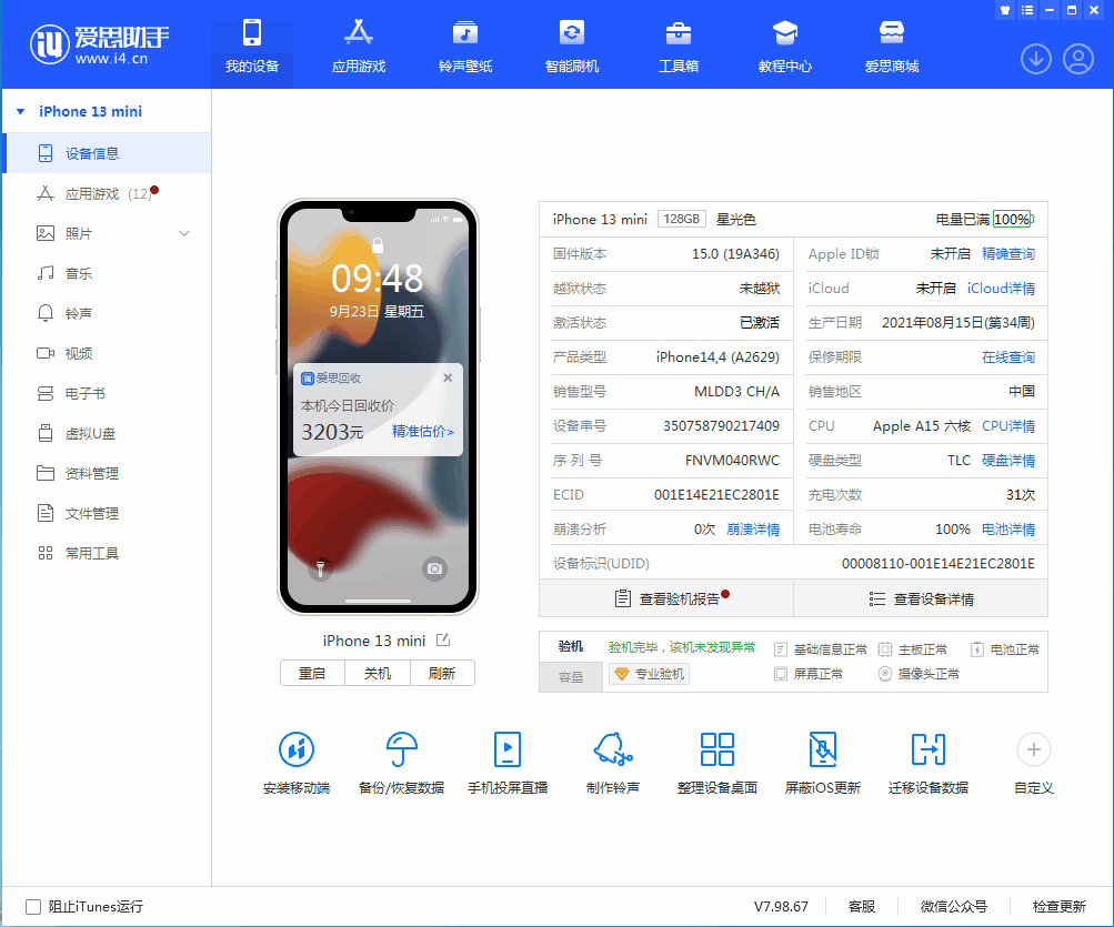 全州苹果手机维修分享iOS 16.0.2值得升级吗 
