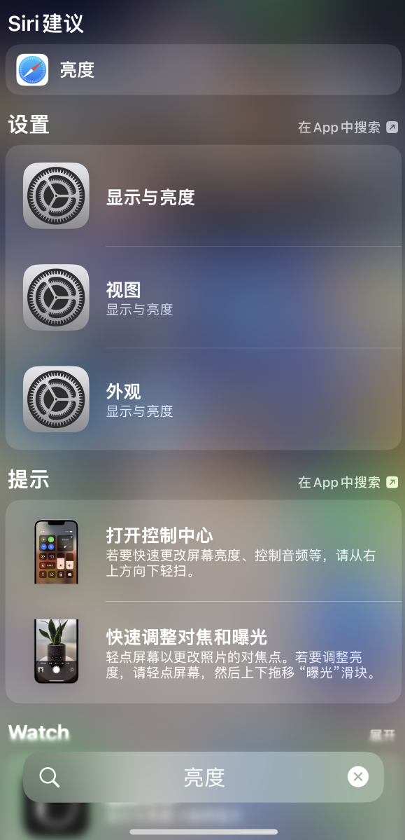 全州苹果手机维修分享iOS 16 为“搜索”功能增加新入口，如何开启和关闭 
