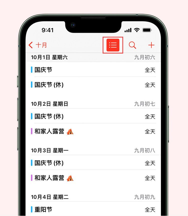 全州苹果手机维修分享如何在 iPhone 日历中查看节假日和调休时间 