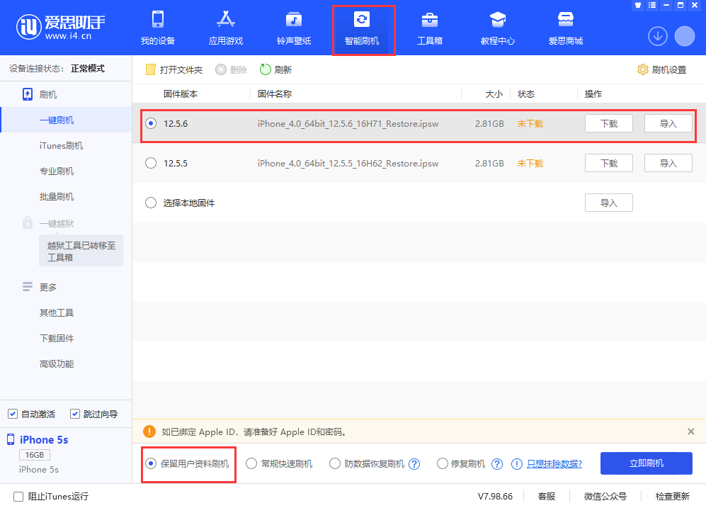 全州苹果手机维修分享iPhone 5S、6等旧机型有必要升iOS 12.5.6吗 