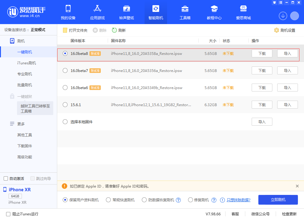 全州苹果手机维修分享iOS 16 Beta 8更新内容及升级方法 