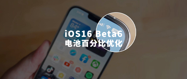 全州苹果手机维修分享iOS 16 Beta 6值得升级吗 