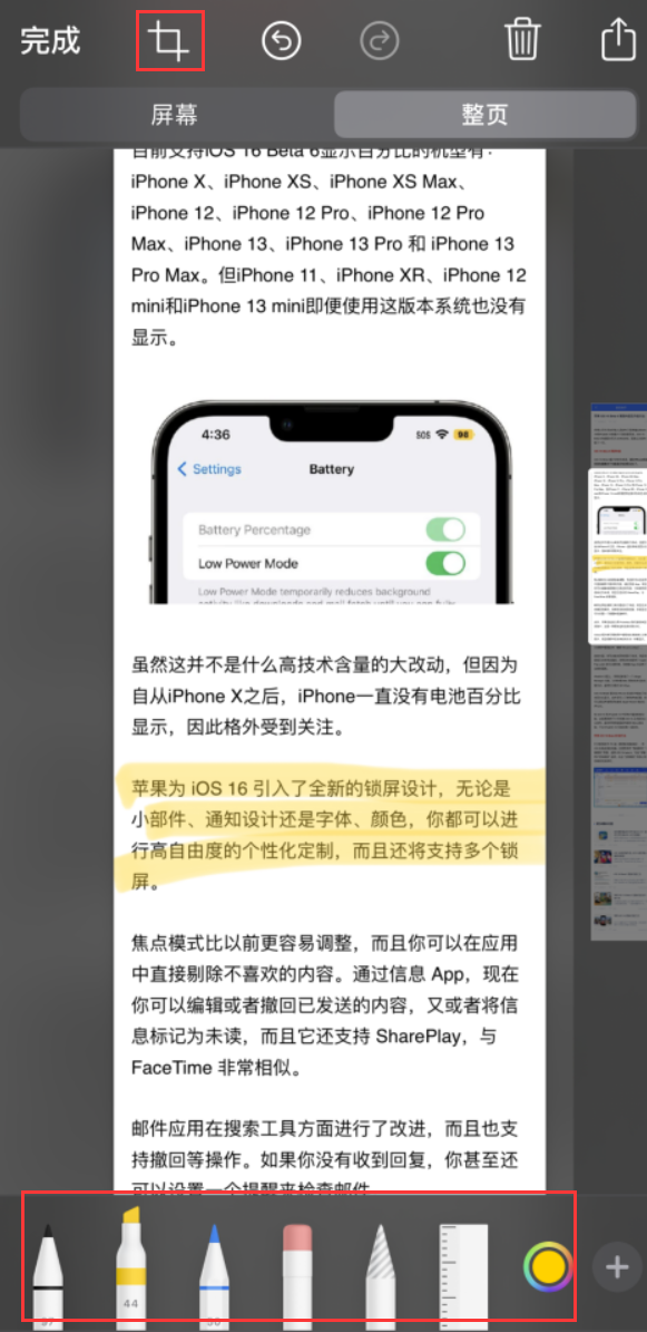 全州苹果手机维修分享小技巧：在 iPhone 上给截屏图片做标记 