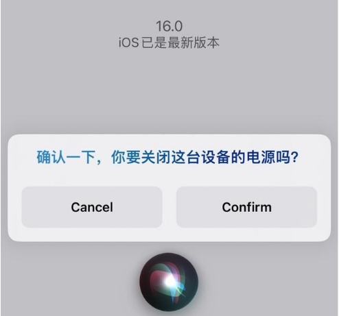 全州苹果手机维修分享iOS 16 Beta5为什么要取消Siri语音关机功能 