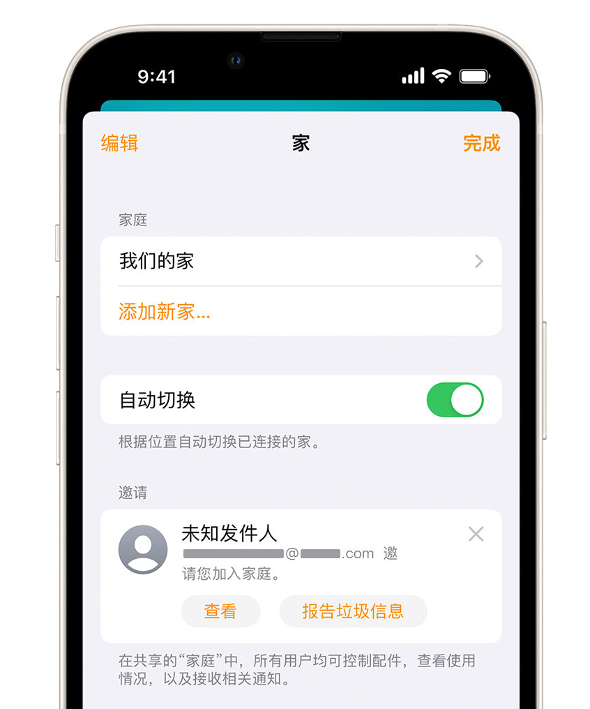 全州苹果手机维修分享iPhone 小技巧：在“家庭”应用中删除和举报垃圾邀请 