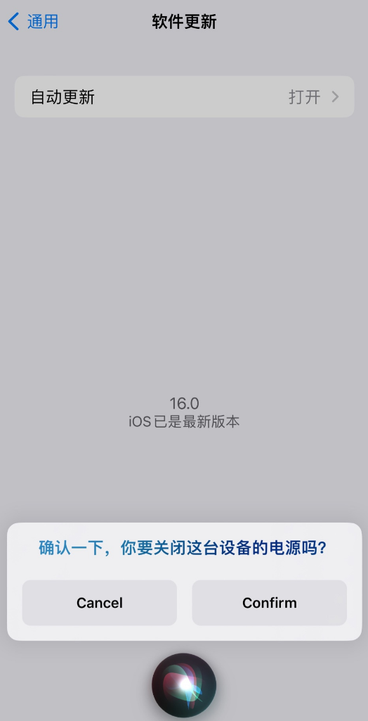 全州苹果手机维修分享iOS 16 新功能：呼叫 Siri 即可让 iPhone 关机 