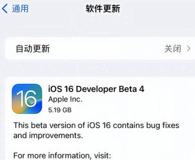 全州苹果手机维修分享iOS16 Beta4 更新内容及升级建议 