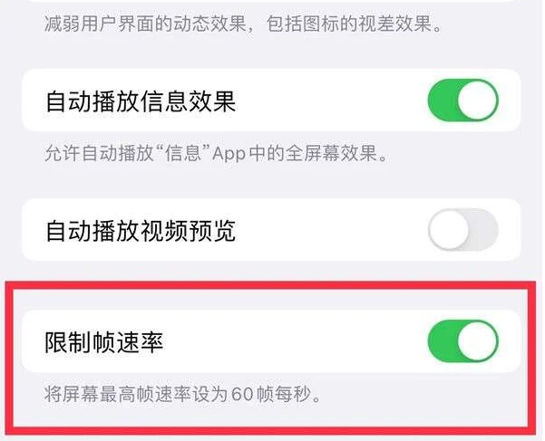 全州苹果13维修分享iPhone13 Pro高刷是否可以手动控制 