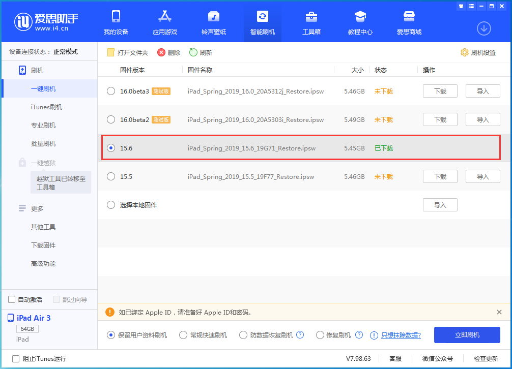 全州苹果手机维修分享iOS15.6正式版更新内容及升级方法 