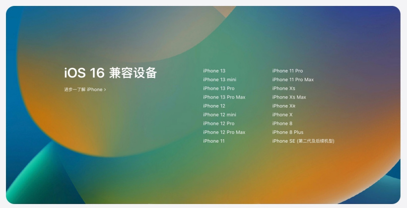 全州苹果手机维修分享苹果 iOS 16 支持哪些机型 