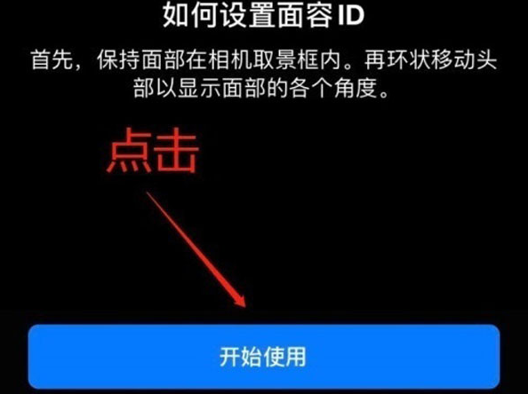 全州苹果13维修分享iPhone 13可以录入几个面容ID 