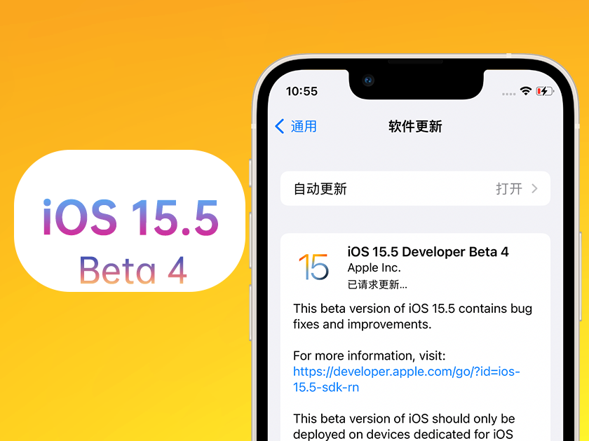 全州苹果手机维修分享iOS 15.5 Beta4优缺点汇总 