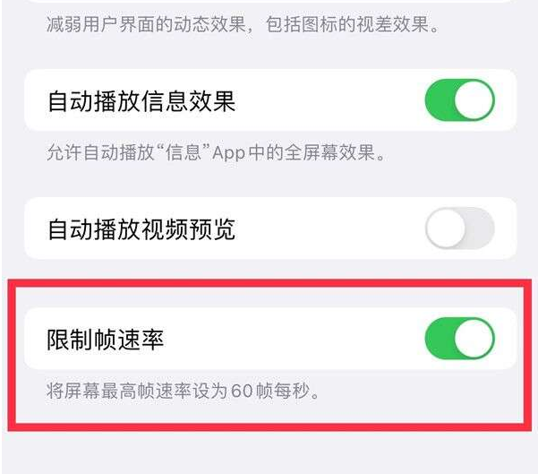 全州苹果13维修分享iPhone13 Pro高刷设置方法 