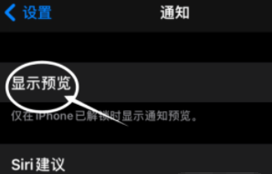 全州苹果13维修分享iPhone 13隐藏通知方法教程 