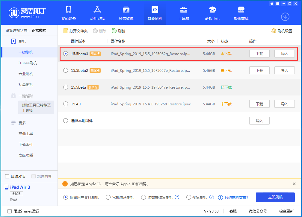 全州苹果手机维修分享iOS15.5 Beta 3更新内容及升级方法 