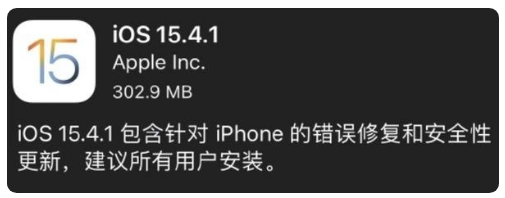 全州苹果手机维修分享iOS 15.4.1正式版更新内容汇总 