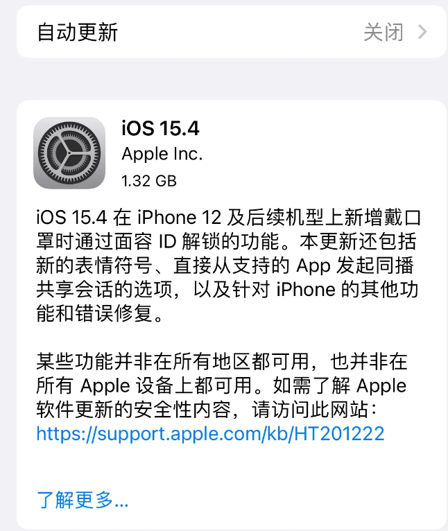 全州苹果手机维修分享哪些机型不建议升级iOS 15.4 