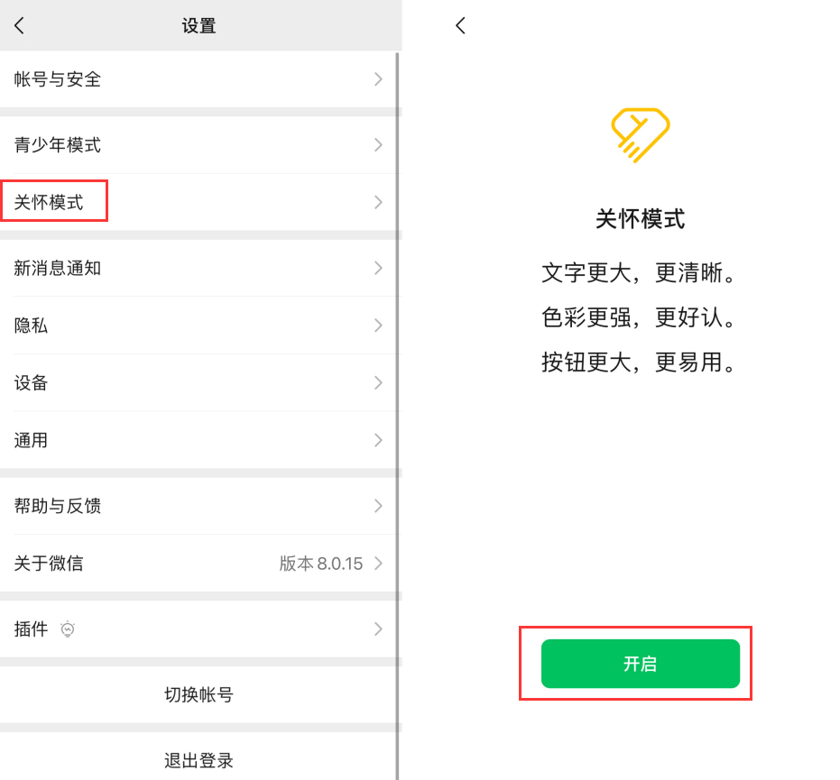 全州苹果手机维修分享iOS 版微信新功能“关怀模式”：一键放大字体和图标 