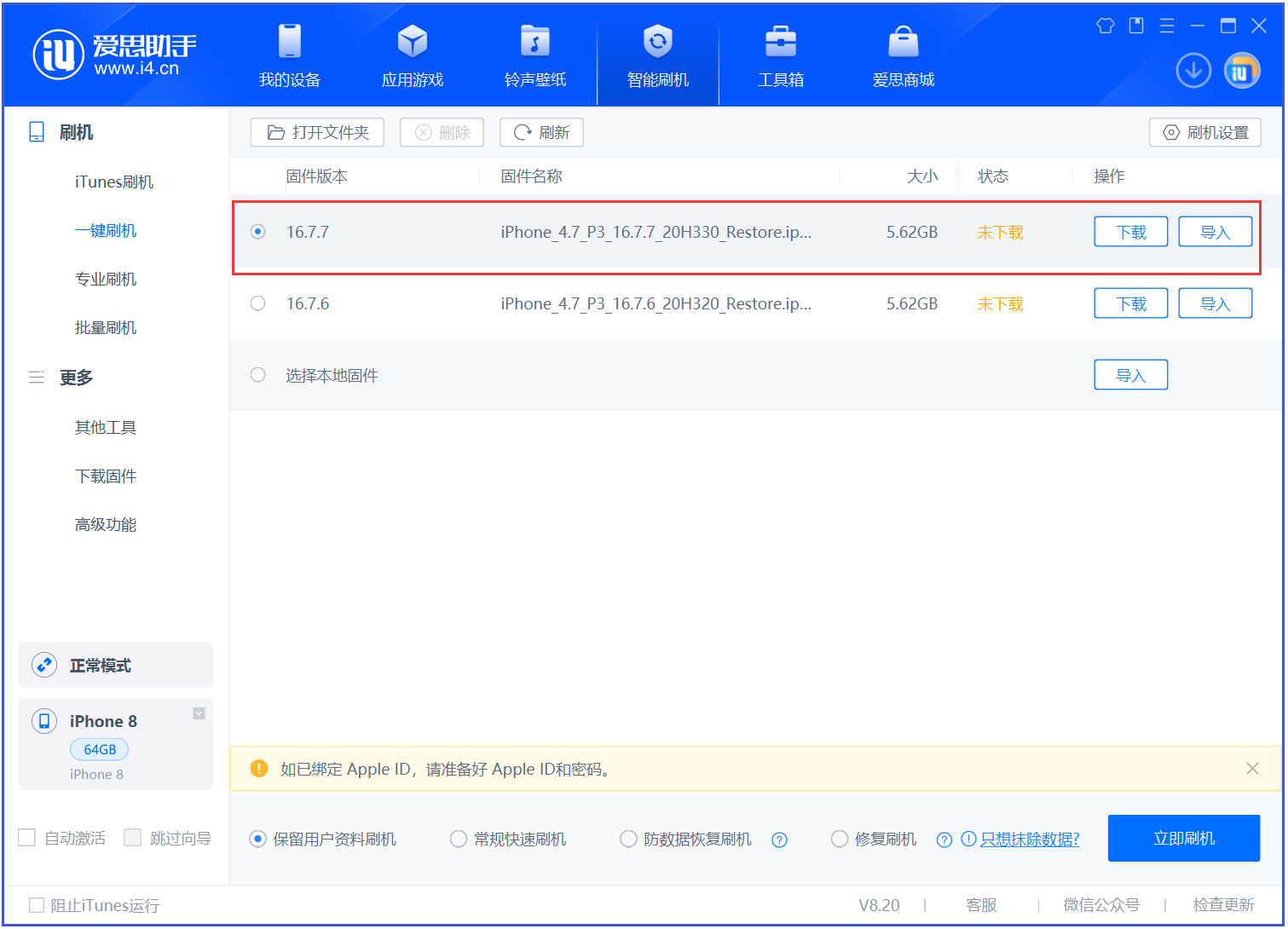 全州苹果手机维修分享iOS 16.7.7正式版升级 