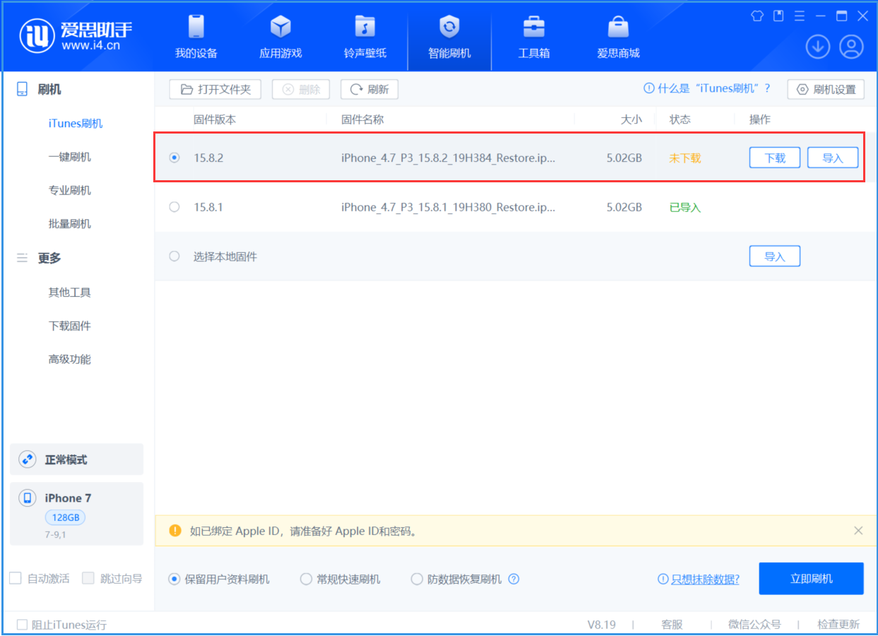 全州苹果手机维修分享iOS 16.7.6/iOS 15.8.2正式版一键刷机教程 