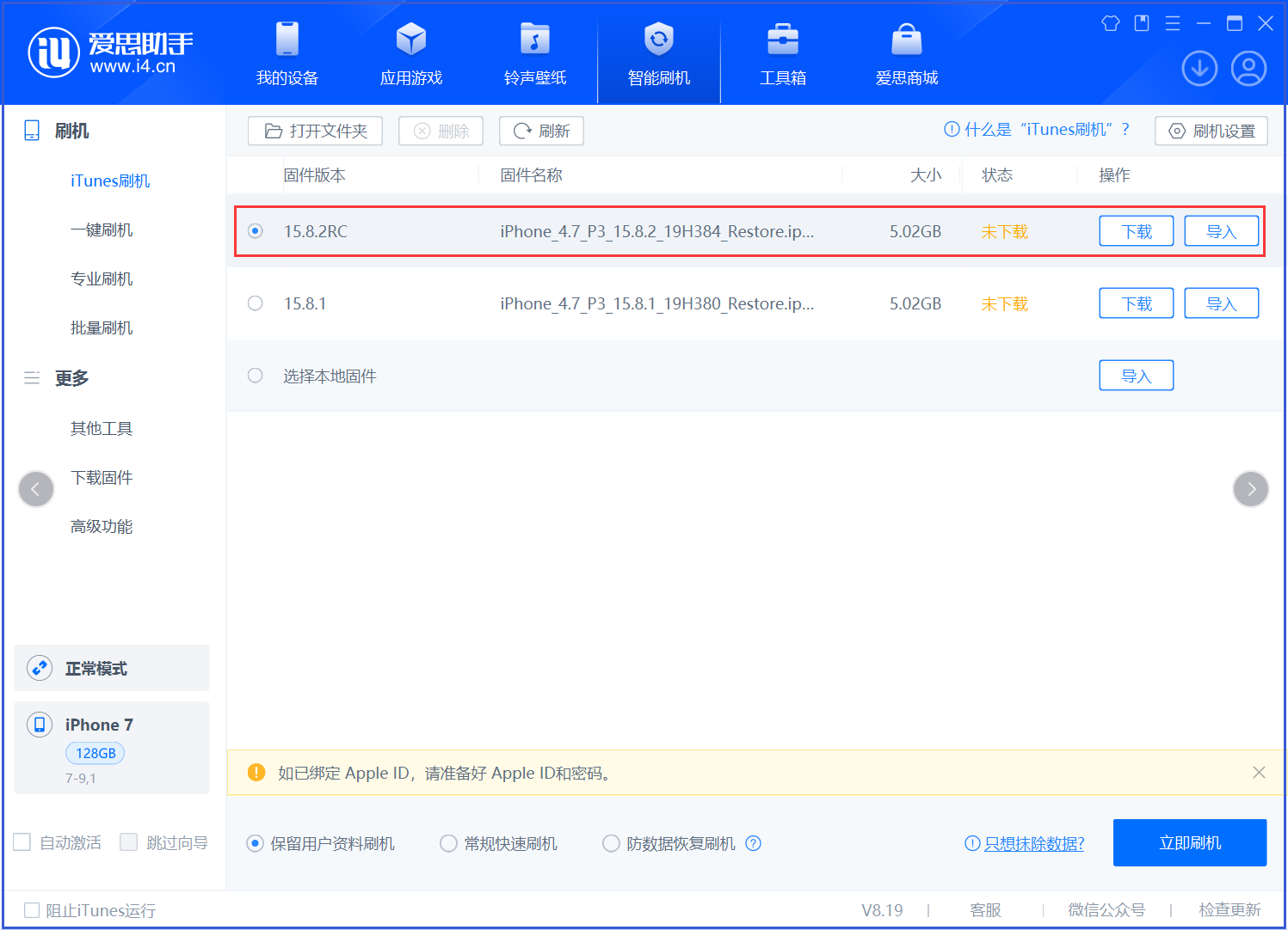 全州苹果手机维修分享iOS 16.7.6RC/iOS 15.8.2RC一键刷机教程 