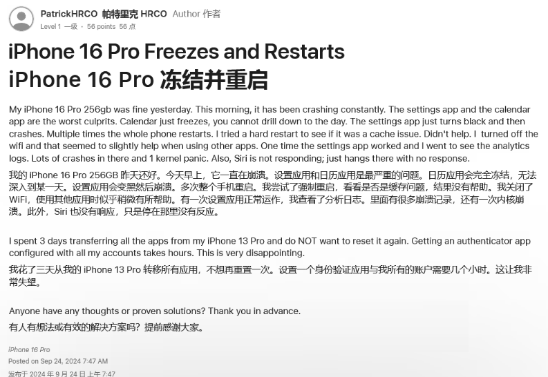 全州苹果16维修分享iPhone 16 Pro / Max 用户遇随机卡死 / 重启问题 