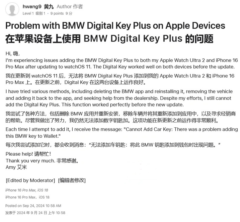 全州苹果手机维修分享iOS 18 后共享车钥匙存在问题 