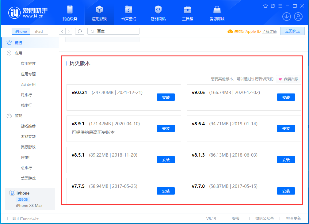 全州苹果手机维修分享苹果应用如何下载历史版本的App 