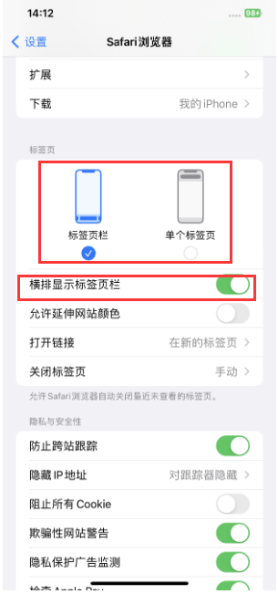 全州苹果手机维修分享Safari浏览器如何切换标签栏位置 