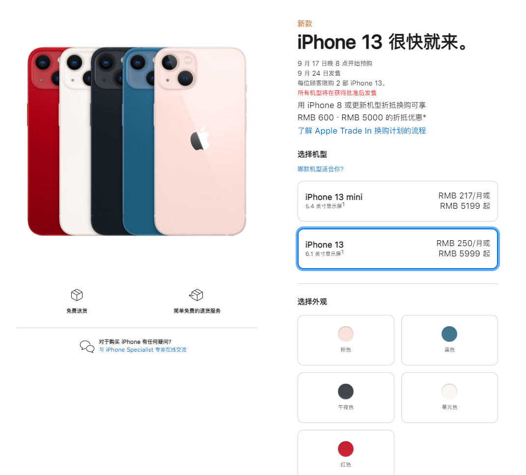 全州苹果手机维修分享iPhone 13系列售价是多少 