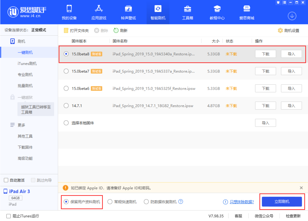 全州苹果手机维修分享iOS15 beta 8更新内容及升级方法教程 
