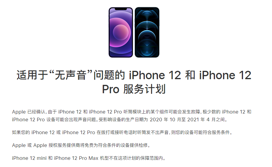 全州苹果手机维修分享iPhone 12/Pro 拨打或接听电话时无声音怎么办 