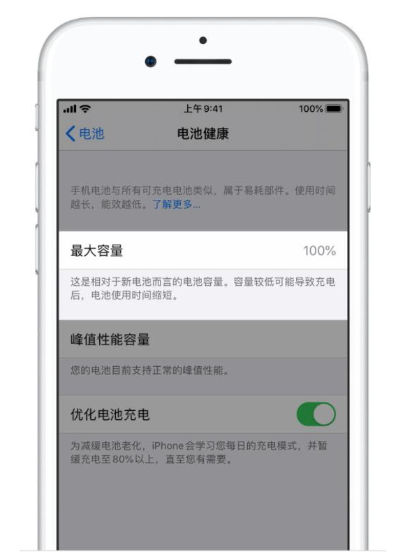 全州苹果手机维修分享iPhone电池健康度是否需要过分关注 