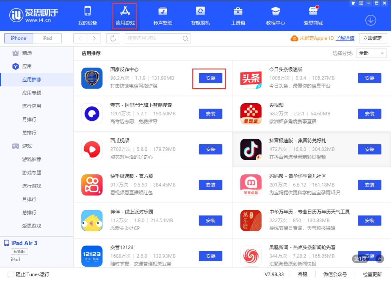 全州苹果手机维修分享iPhone 从 iOS 15 降级到 iOS 14.7/14.7.1 之后无法下载更新应用怎么办 