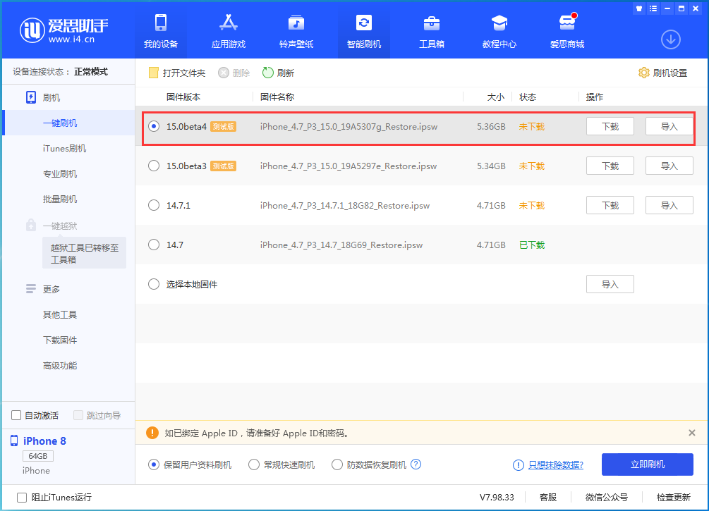 全州苹果手机维修分享iOS15 Beta4更新内容汇总 