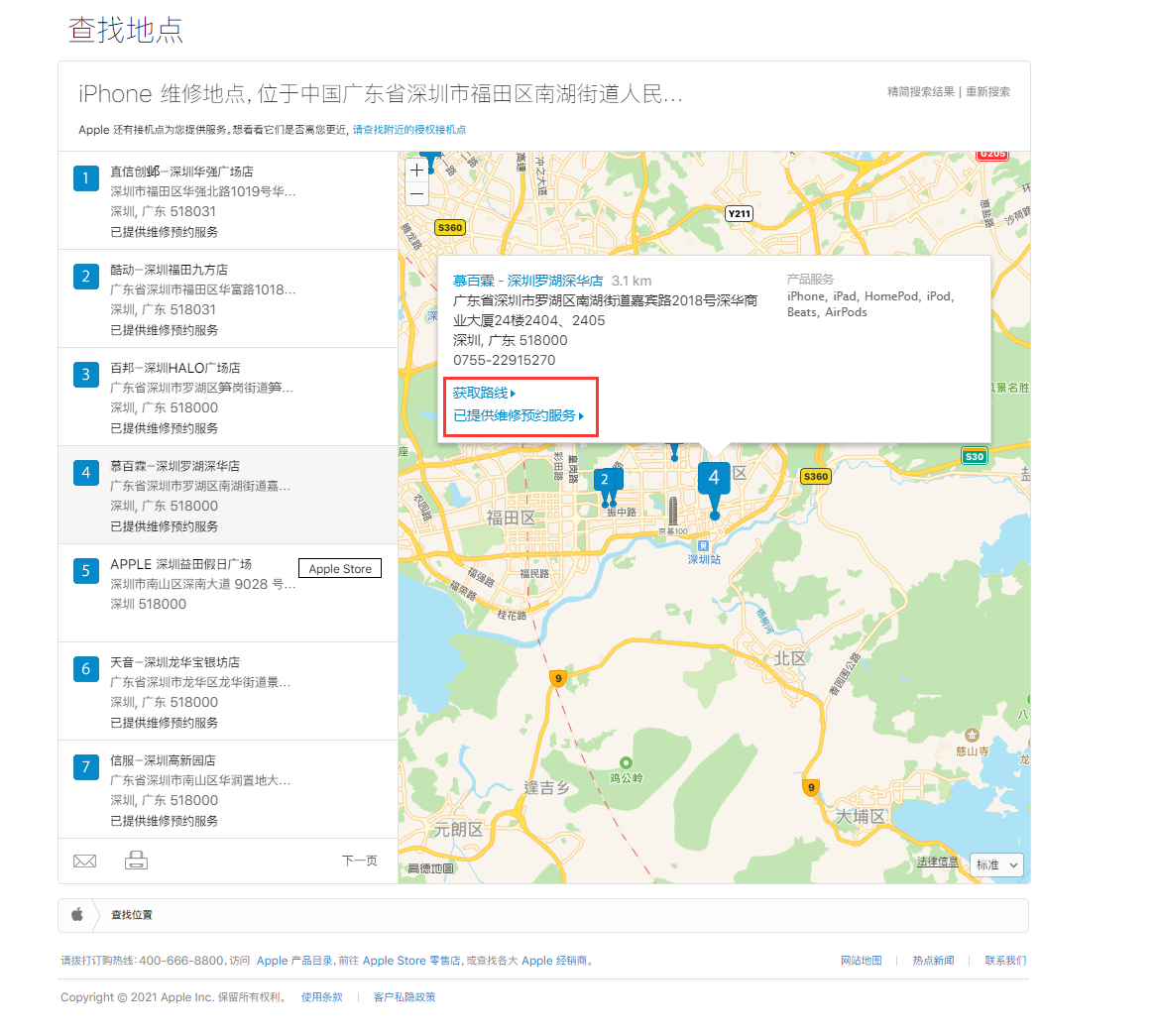全州苹果手机维修分享如何快速查找最近的苹果官方授权维修点 