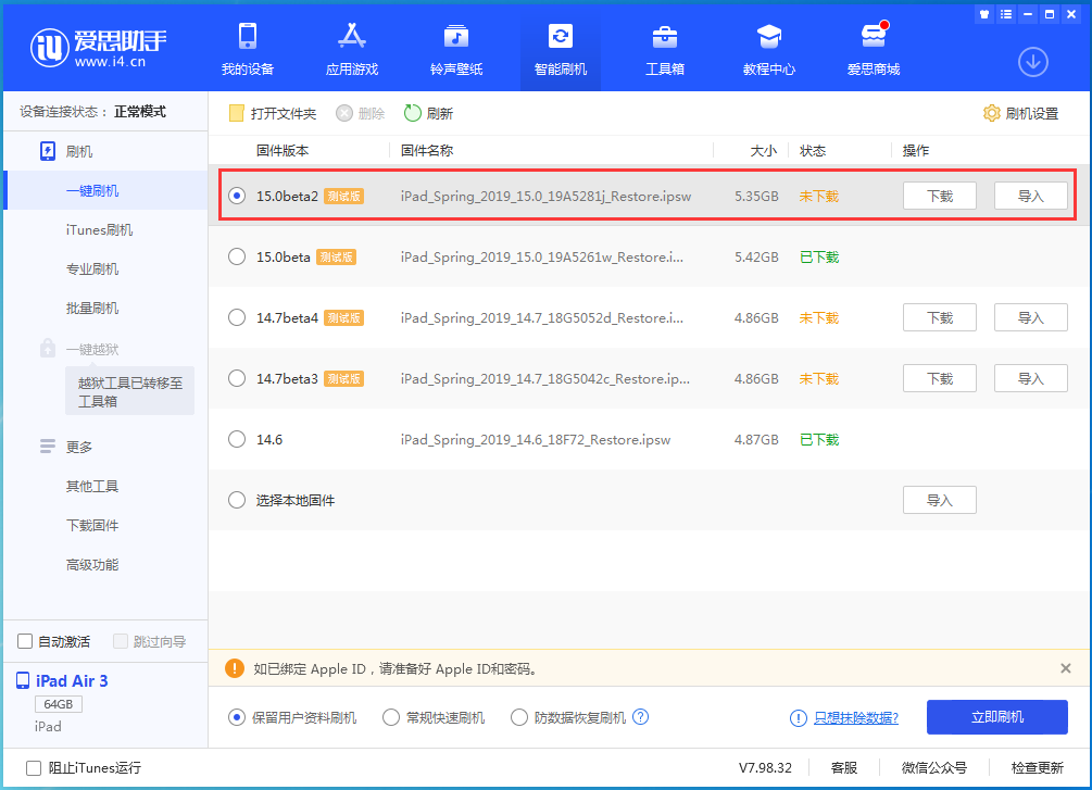 全州苹果手机维修分享iOS15 beta2修订版更新了什么内容 