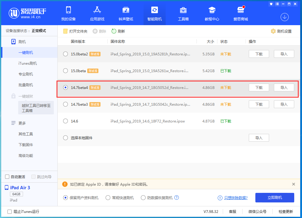 全州苹果手机维修分享iOS 14.7 beta 4更新内容及升级方法教程 