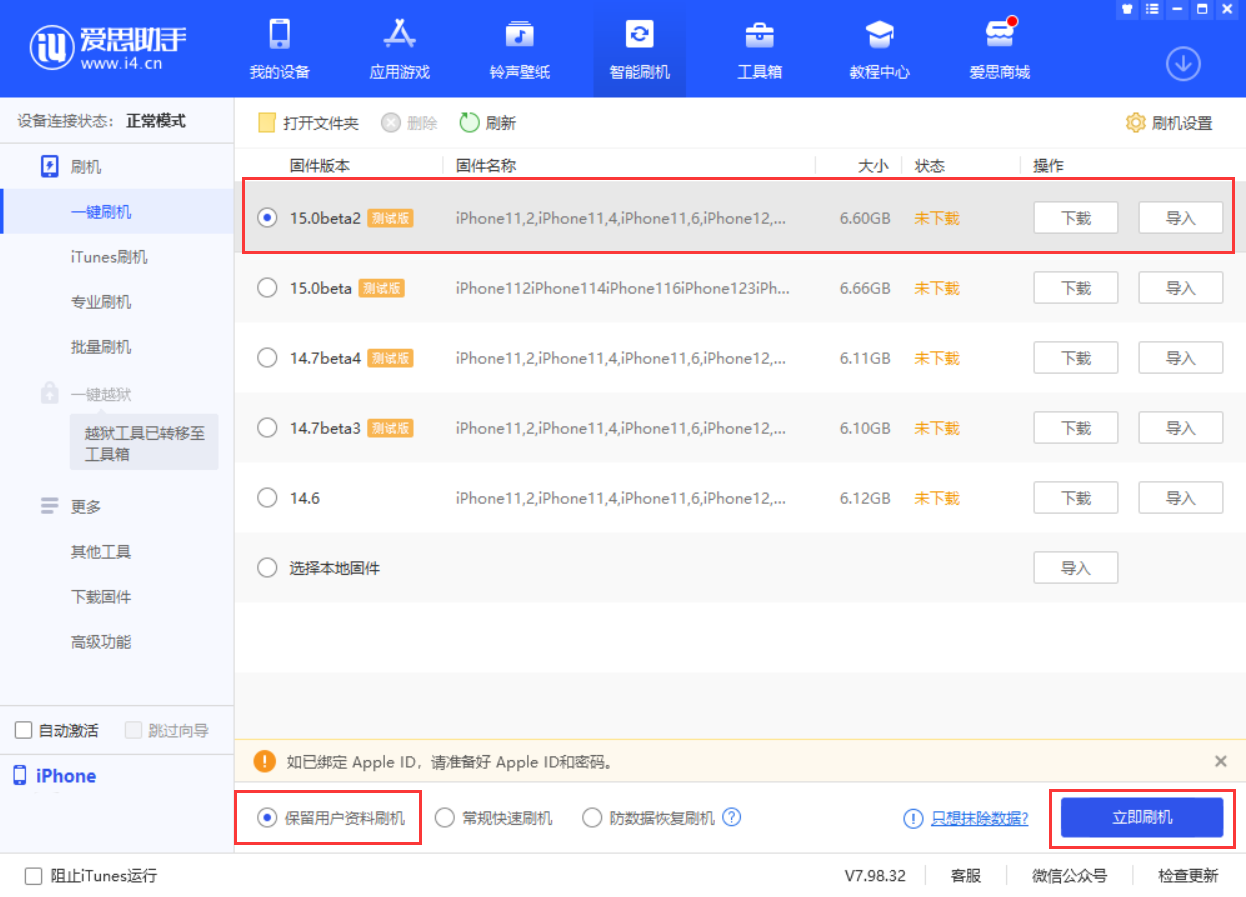 全州苹果手机维修分享iOS 15.0 公测版与 iOS 15 beta 2 测试版有什么区别 