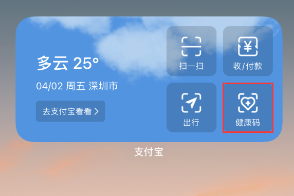 全州苹果手机维修分享如何在 iPhone 12 上快速调出健康码 