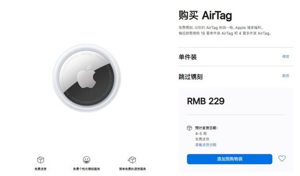 全州苹果手机维修分享购买AirTag后多久可以到货 