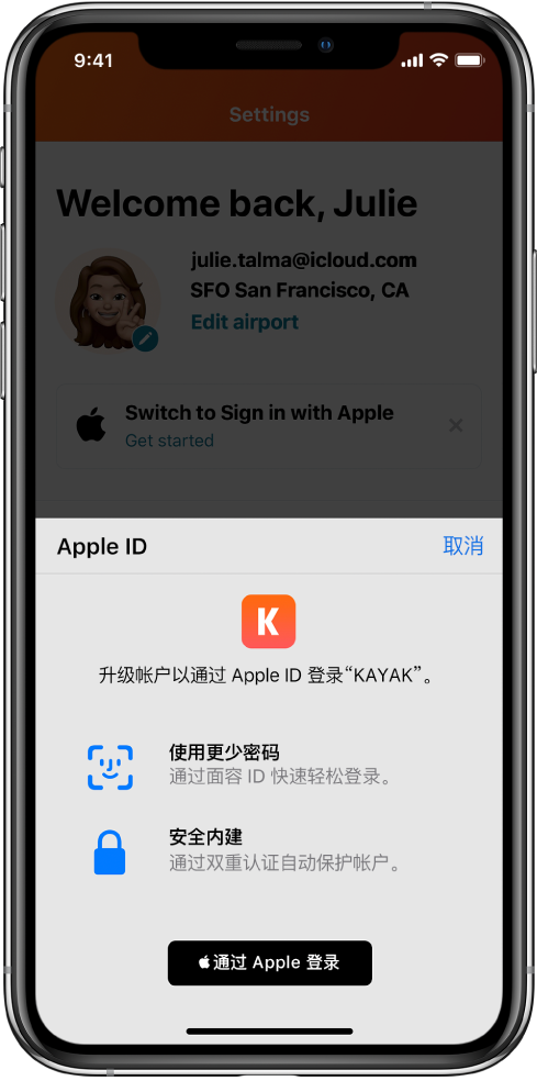 全州苹果手机维修分享如何在 iPhone 12 上使用“通过 Apple 登录” 