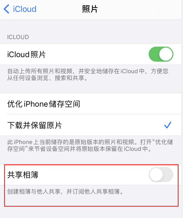 全州苹果手机维修分享iPhone 总是收到共享相簿广告，如何解决 