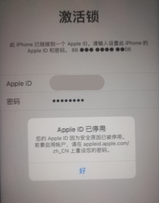 全州苹果手机维修分享iPhone 12 出现提示“Apple ID 已停用”怎么办 